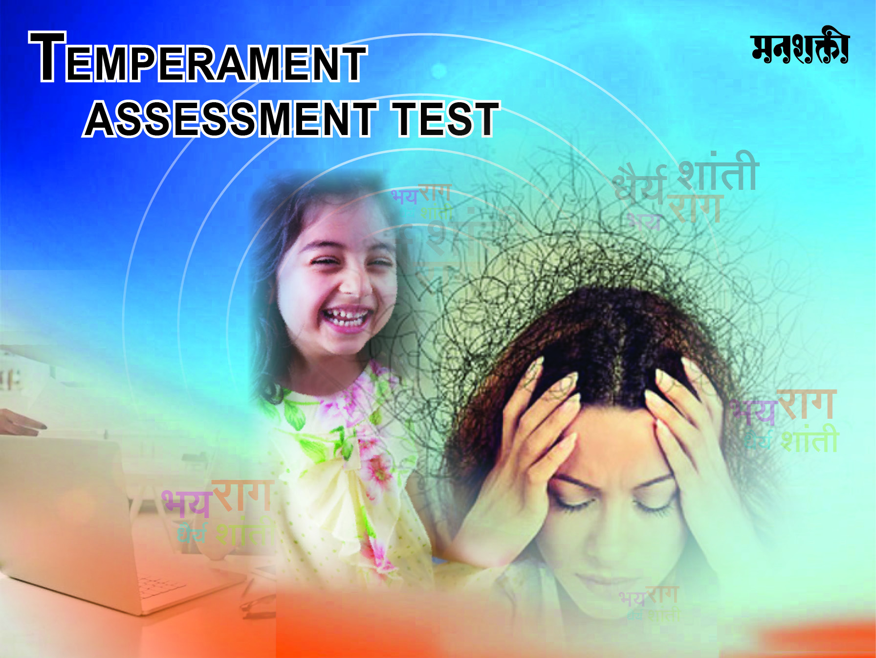 Temperament Assessment Test